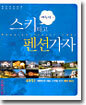 스키타고 펜션가자