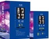 2017 품질경영 기사 필기 + 주요과목 핸드북