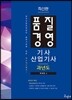 2017 품질경영기사 산업기사 과년도문제해설