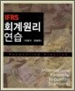 IFRS 회계원리연습