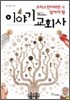 크리스천이라면 꼭 알아야 할 이야기 교회사