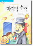 마지막 수업