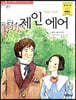 제인 에어