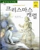크리스마스 캐럴