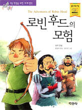 로빈 후드의 모험