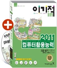 2011 이기적 in 컴퓨터활용능력 2급 실기 기본서 (Office 2003)