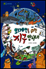 외계인을 위한 지구 안내서