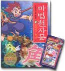 마법천자문 2