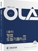 OLA 올라 형법 토탈 기출 PLUS VER 7.6