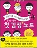 우리 아이 첫 감정 노트