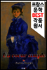 순박한 마음 Un coeur simple (프랑스 문학 BEST 작품 원서 읽기!)
