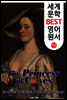 클레브 공작부인 (세계 문학 BEST 영어 원서 93) 프랑스 작가들이 사랑한 작품 3위