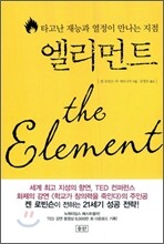 엘리먼트