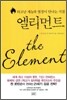 엘리먼트
