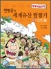 찐빵공의 세계유산 탐험기 01