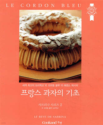 프랑스 과자의 기초