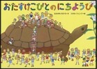 おたすけこびとのにちようび