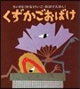 くずかごおばけ ちいさなおばけえほん