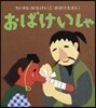 おばけいしゃ ちいさなおばけえほん