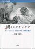 鍵をかけないケア グル-プホ-ムさわやか