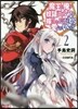 魔王の俺が奴隷エルフを嫁にしたんだが,どう愛でればいい?(2)