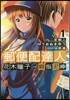郵便配達人花木瞳子CASE親指泥棒 1