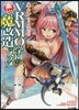VRMMO學園で樂しい魔改造のススメ 最弱ジョブで最强ダメ-ジ出してみた