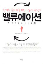 밸류에이션