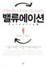 밸류에이션