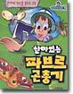 살아있는 파브르 곤충기 1