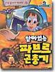 살아있는 파브르 곤충기 3