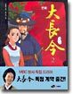 만화 대장금 2
