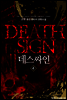 [대여] 데스싸인 4
