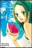 푸른 여름 6