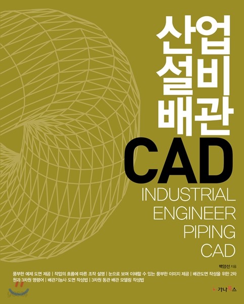 산업설비배관 CAD