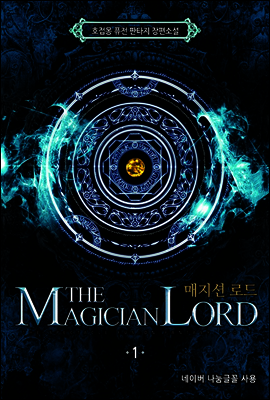 [대여] 매지션 로드 1