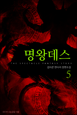 [대여] 명왕데스 5