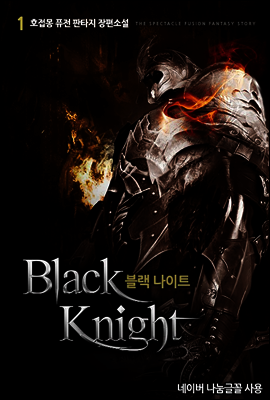 [대여] 블랙 나이트 1