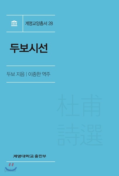 두보시선