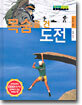 목숨을 건 도전