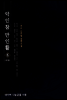 [대여] 악인참만인활 6 (완결)