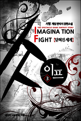 [대여] 이프 3