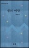 생의 이랑