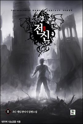 [대여] 전신 8