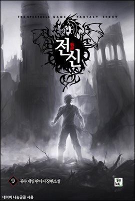 [대여] 전신 9