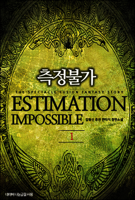 [대여] 측정불가 1