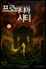 [대여] 프로피티아 시티 6