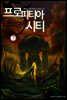 [대여] 프로피티아 시티 7