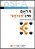 축산기사 축산가공학 문제집