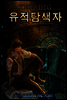 [연재] 더 디그 : 유적탐색자 165화